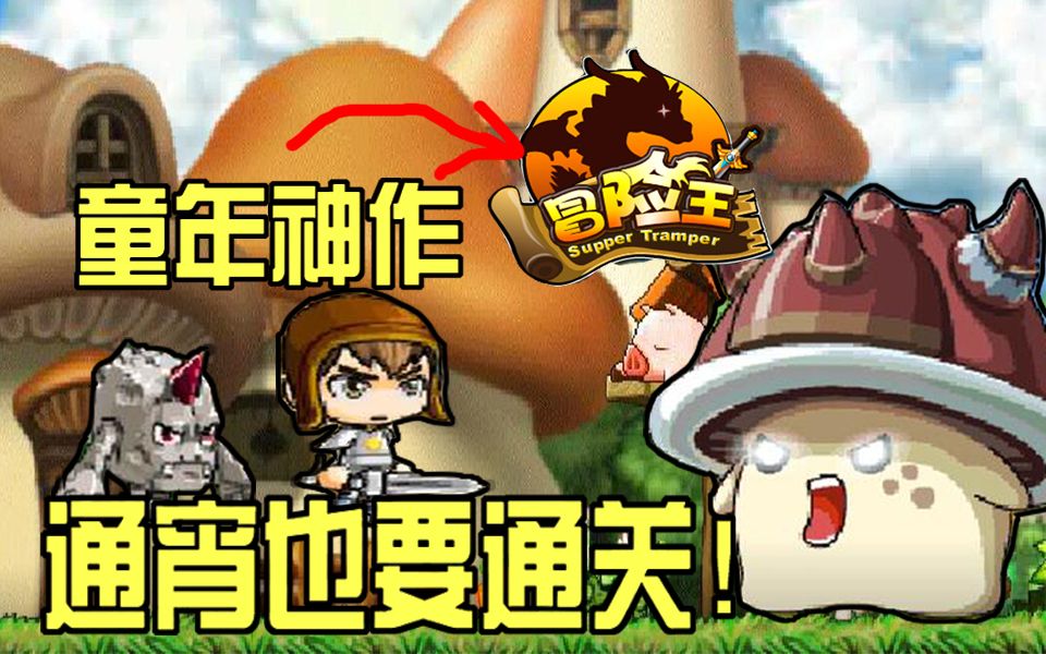 【冒险王】我一定要成为冒险王!!!地下城与勇士