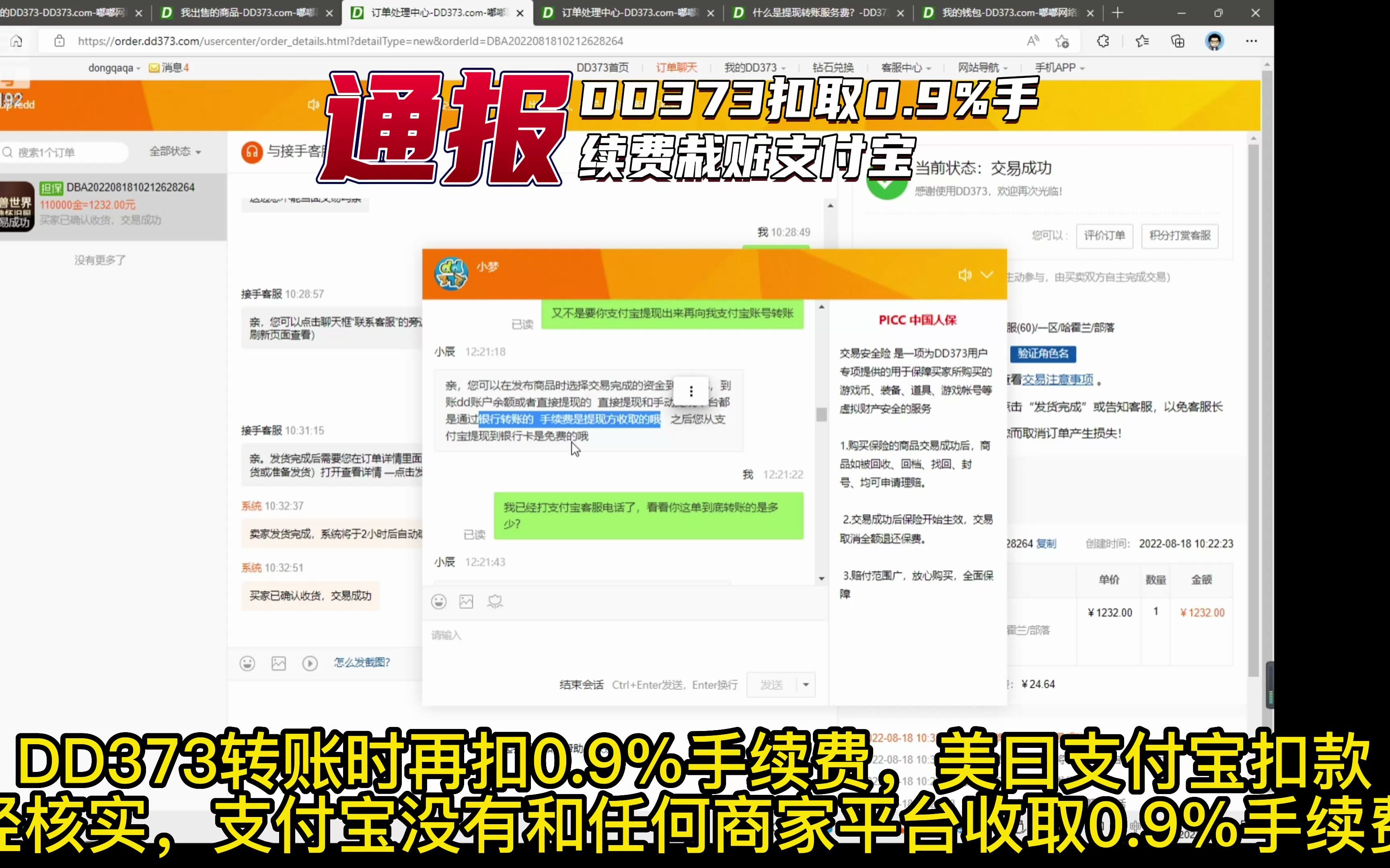 当心!DD373转账再扣卖家0.9%手续费称支付宝转账手续费网络游戏热门视频