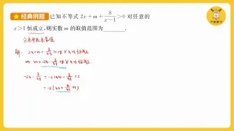 Скачать видео: 【高一数学】不等式 考点之 利用基本不等式求参数的取值范围