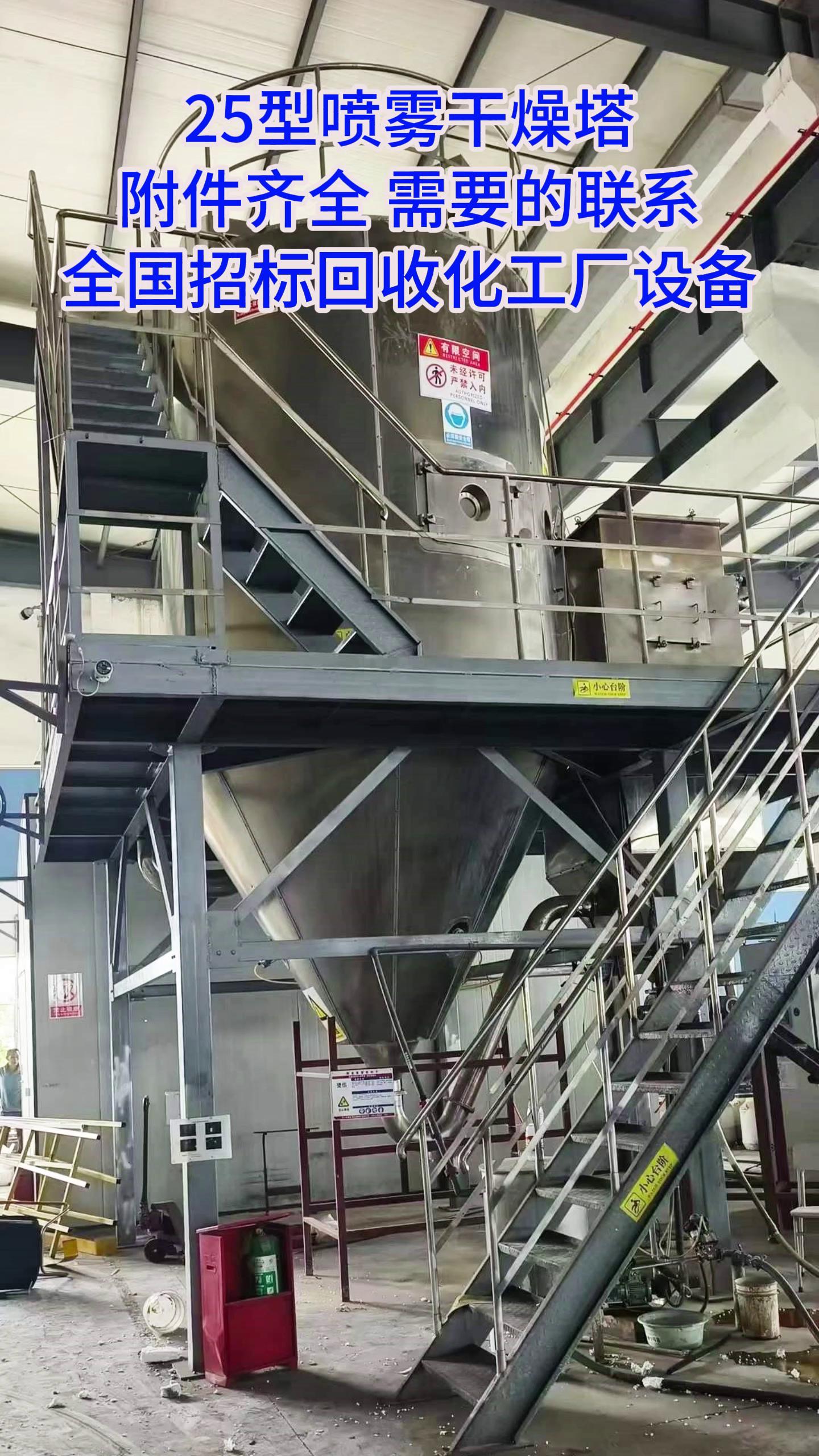 新订25型喷雾干燥塔,九成新,附件齐全,需要的联系.