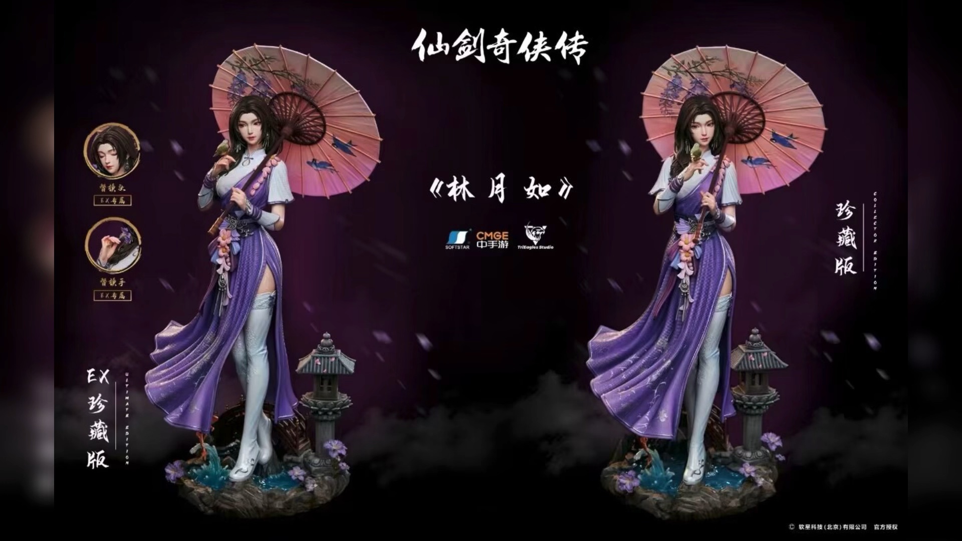 trieagles制作】【《仙剑奇侠传》雕像系列-《林月如》】- 产品尺寸:h