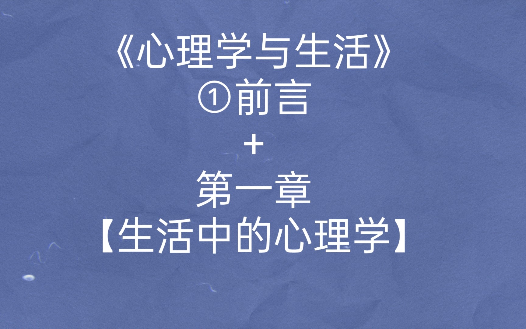 心理学家从事基础研究的目的是描述、解释、预测和控制行为.【读书笔记】1014哔哩哔哩bilibili