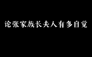 Video herunterladen: 大张哥找老婆的眼光真好【瓶邪】【原著糖】