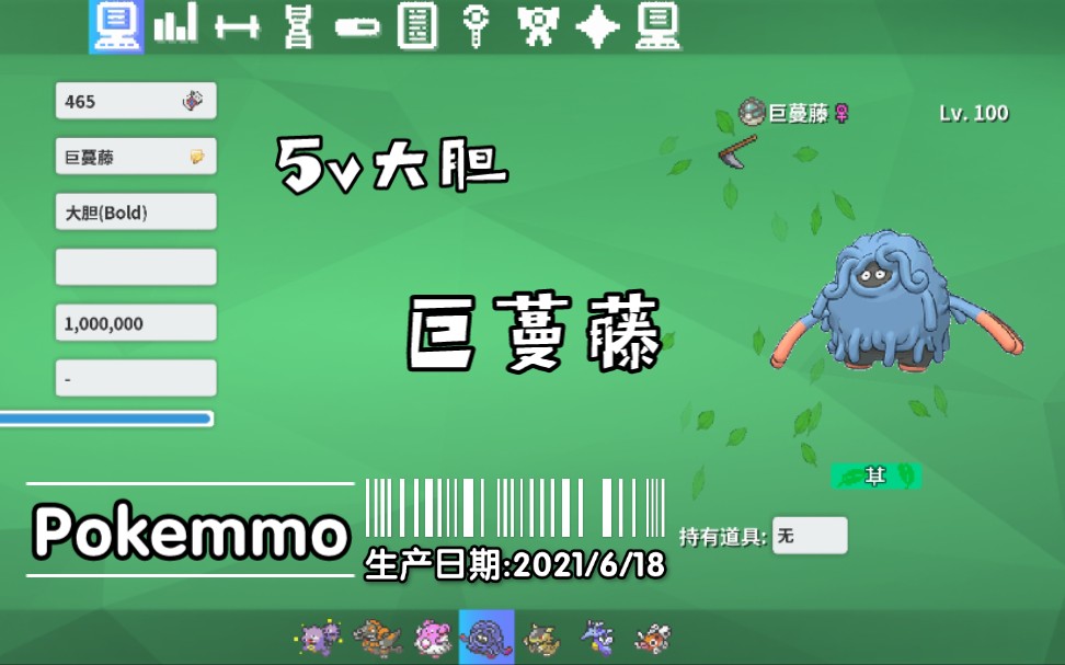 【宠物记录】POKEMMO巨蔓藤口袋妖怪