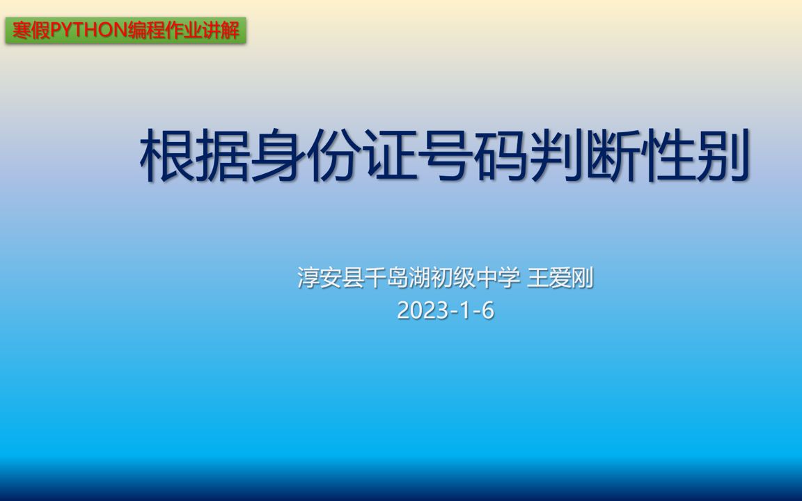 [图]王爱刚-根据身份证号码判断性别