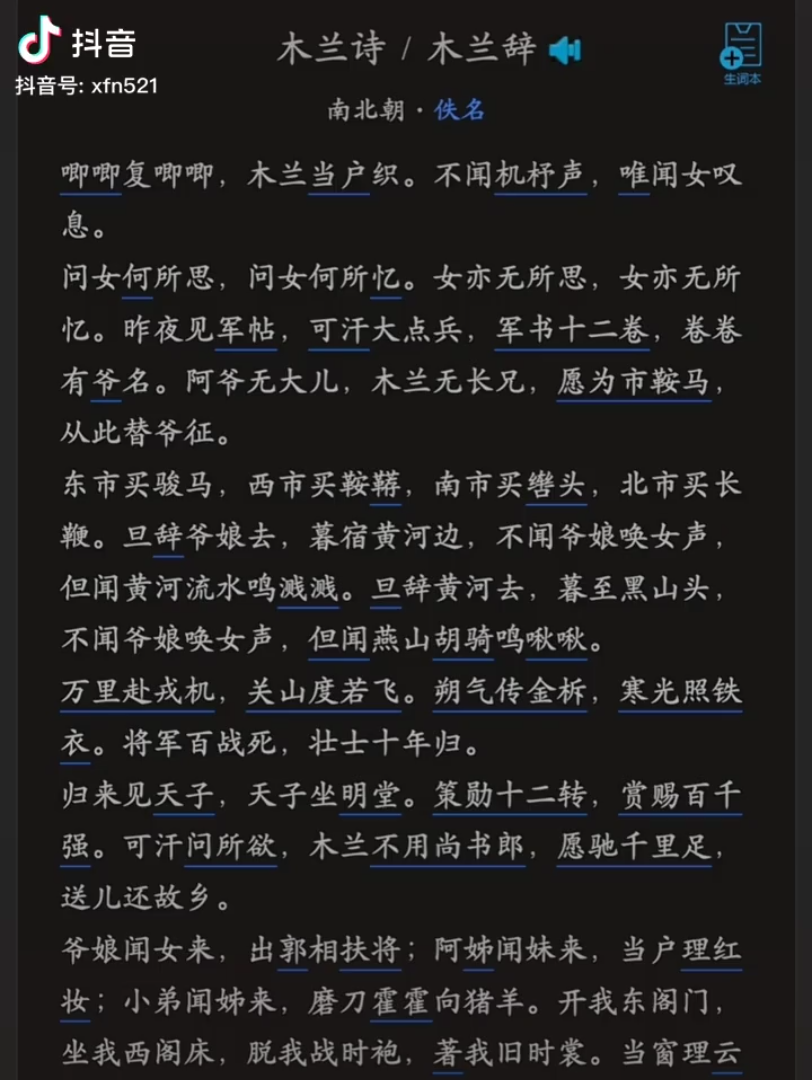 苏教版木兰诗图片