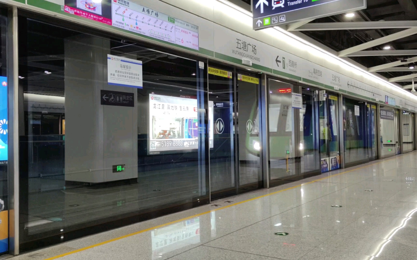 【南京地铁】南京地铁7号线07×011012五塘广场站进站