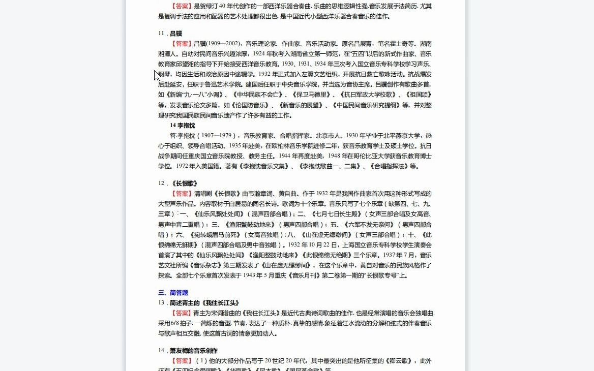 [图]F832009【复试】2023年中央音乐学院管弦系各专业方向《复试主科之中国近现代音乐史》考研复试仿真模拟5套卷