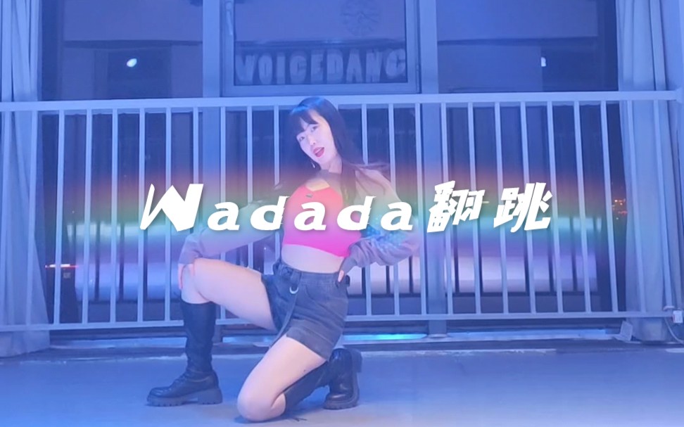 [图]【莉迪亚lydia】WA DA DA--Kep1er dance cover