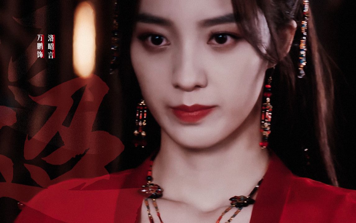 【洛昭言个人向】金风玉露一相逢,胜却人间无数 | 迢迢·舔颜向·万鹏