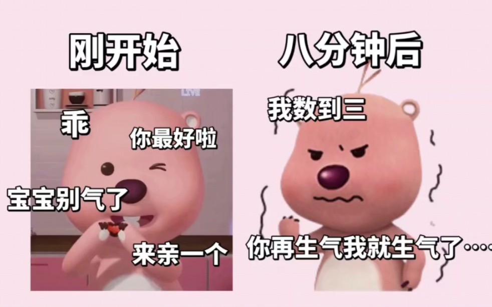 当我用最潮流的小海狸小loopy描述谈恋爱的状态!你也是全国统一吗?