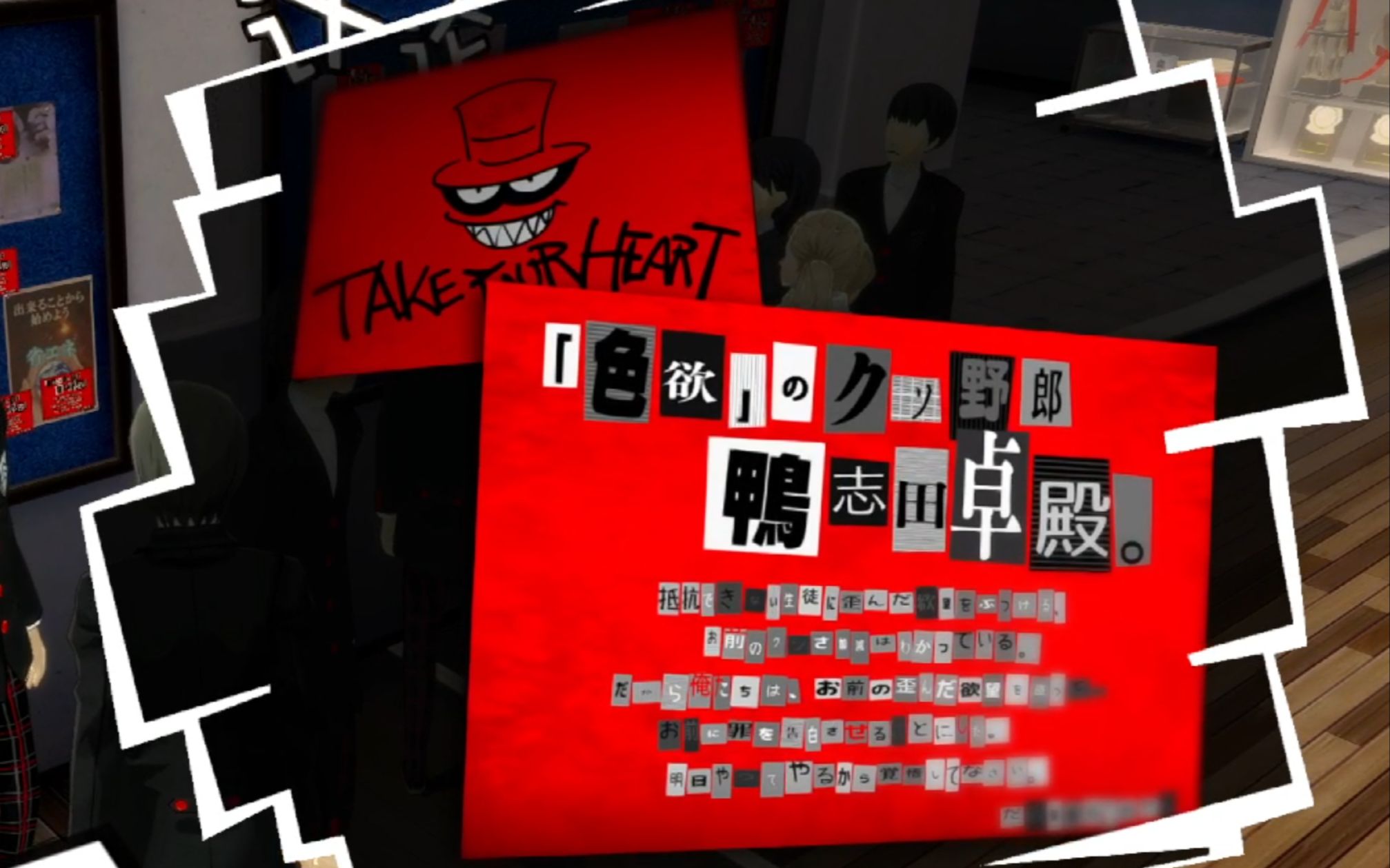 p5r实况p5——疑惑:何人发的预告函