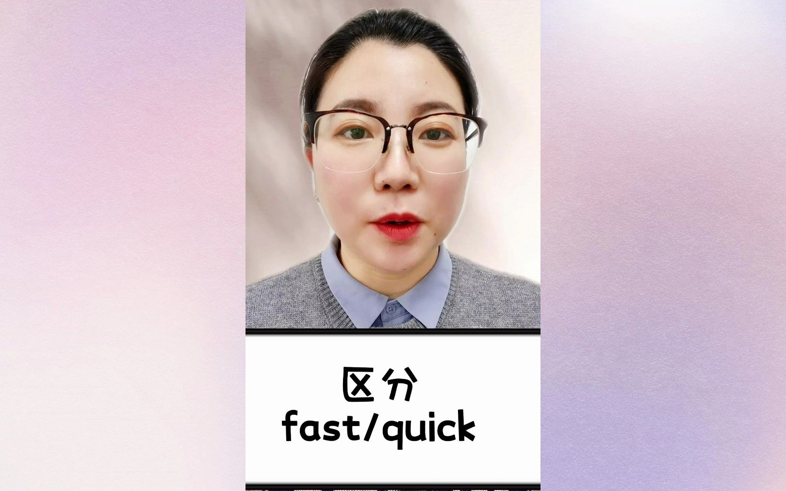 fast和quick都是“快”,到底有什么区别?哔哩哔哩bilibili