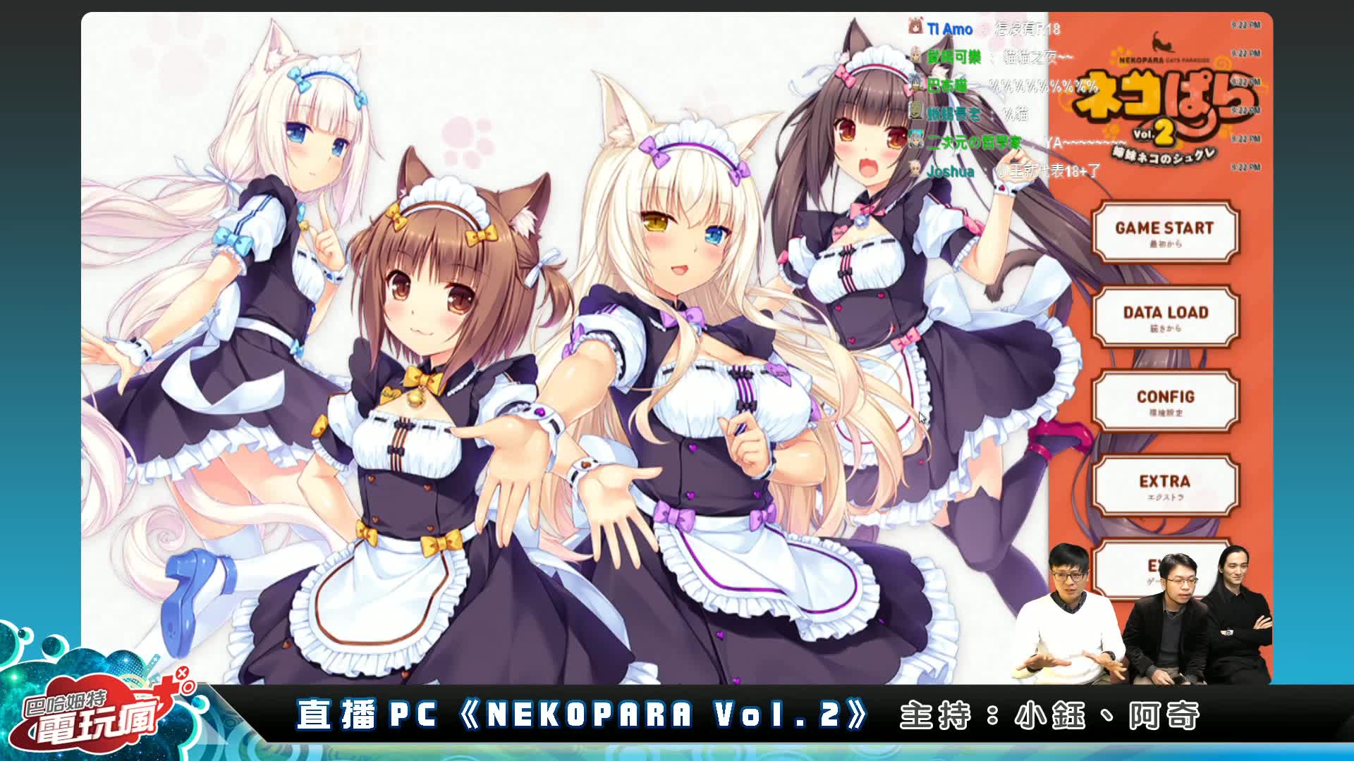 [图]【直播】《NEKOPARA Vol.2》中文版 貓娘咖啡廳再度歡樂開張