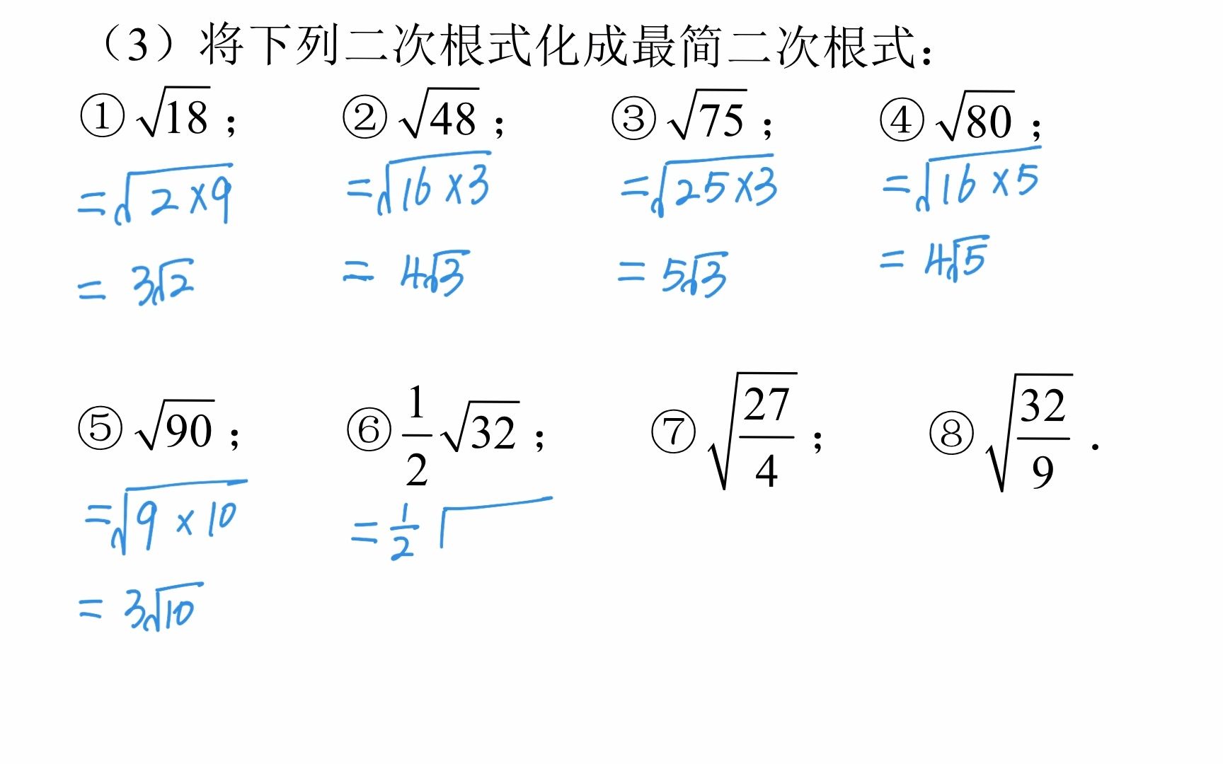 [图]如何化简成最简二次根式？大量练习熟能生巧