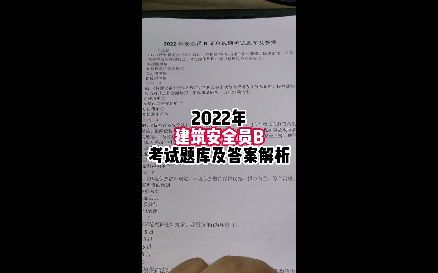 2022年安全员B考试题库及答案哔哩哔哩bilibili