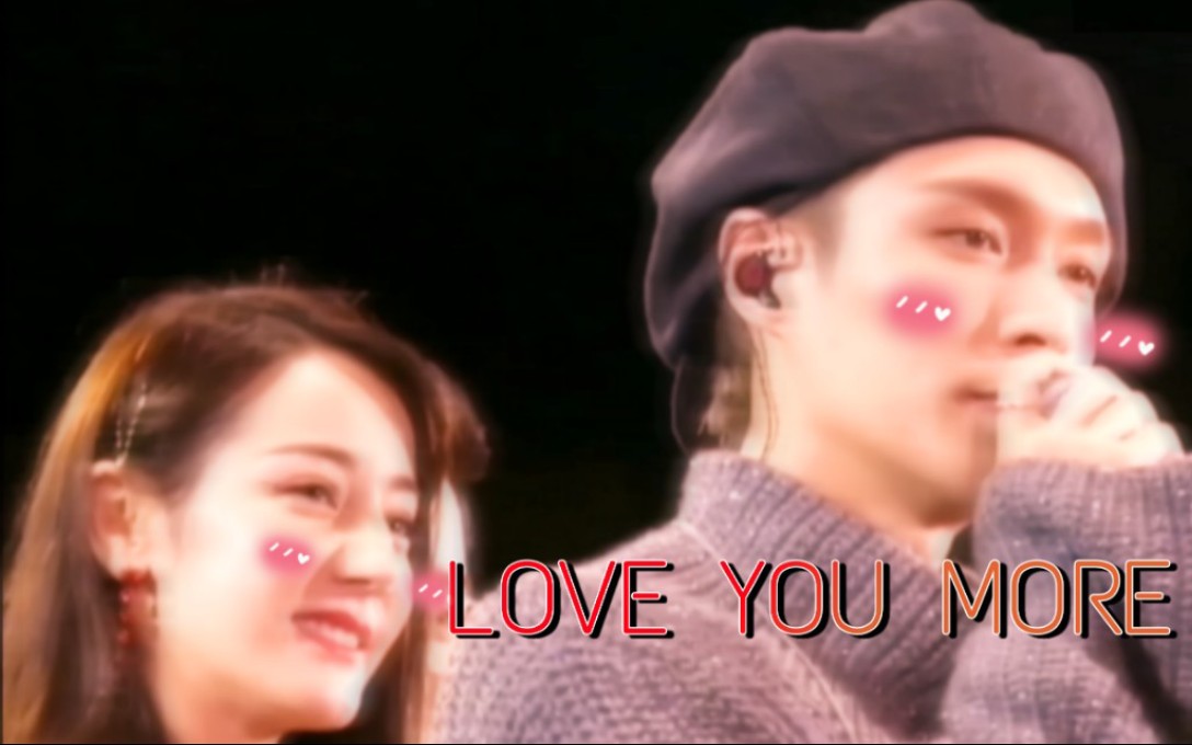 [图]【兴迪｜伪MV】LOVE YOU MORE♥