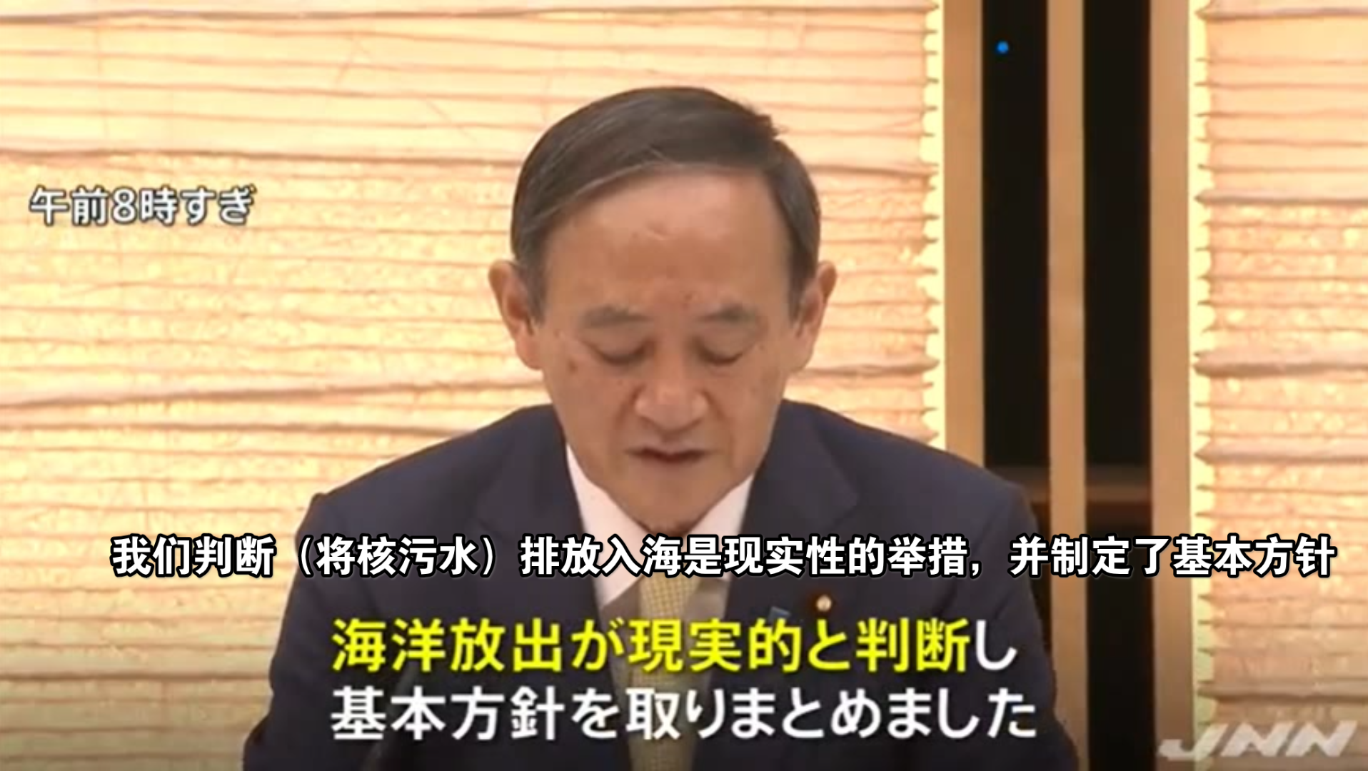 [图]日本TBS新闻报道日本政府决定排放核污水