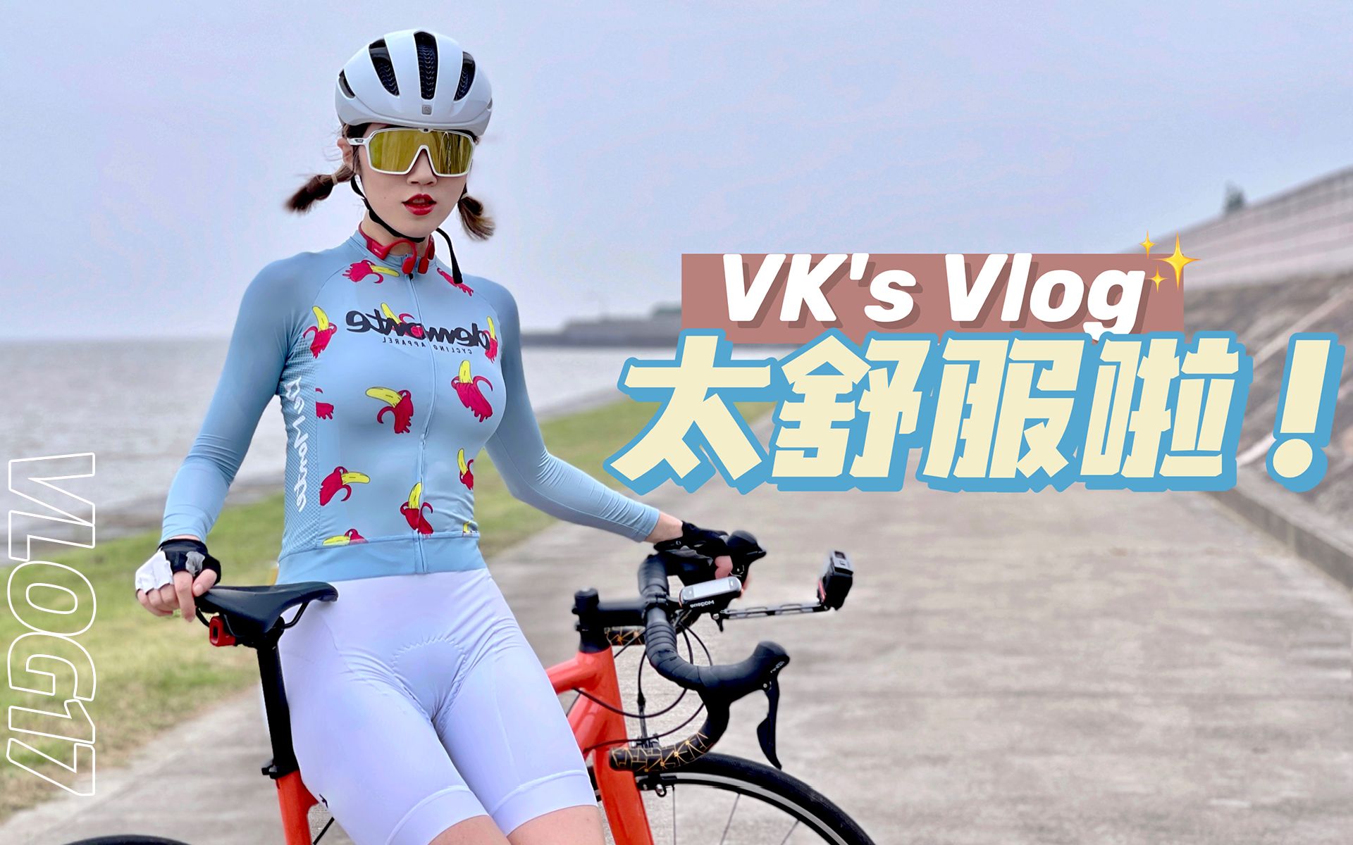 【骑行VLOG】小姐姐亲测超舒服!杭州最美骑行路线推荐|没来过这里就亏大了|适合新手的骑行路线|翁金线探路哔哩哔哩bilibili