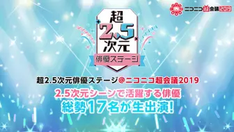 超踊ってみた Supported By Jal ニコニコ超会議19 Day2 哔哩哔哩 Bilibili