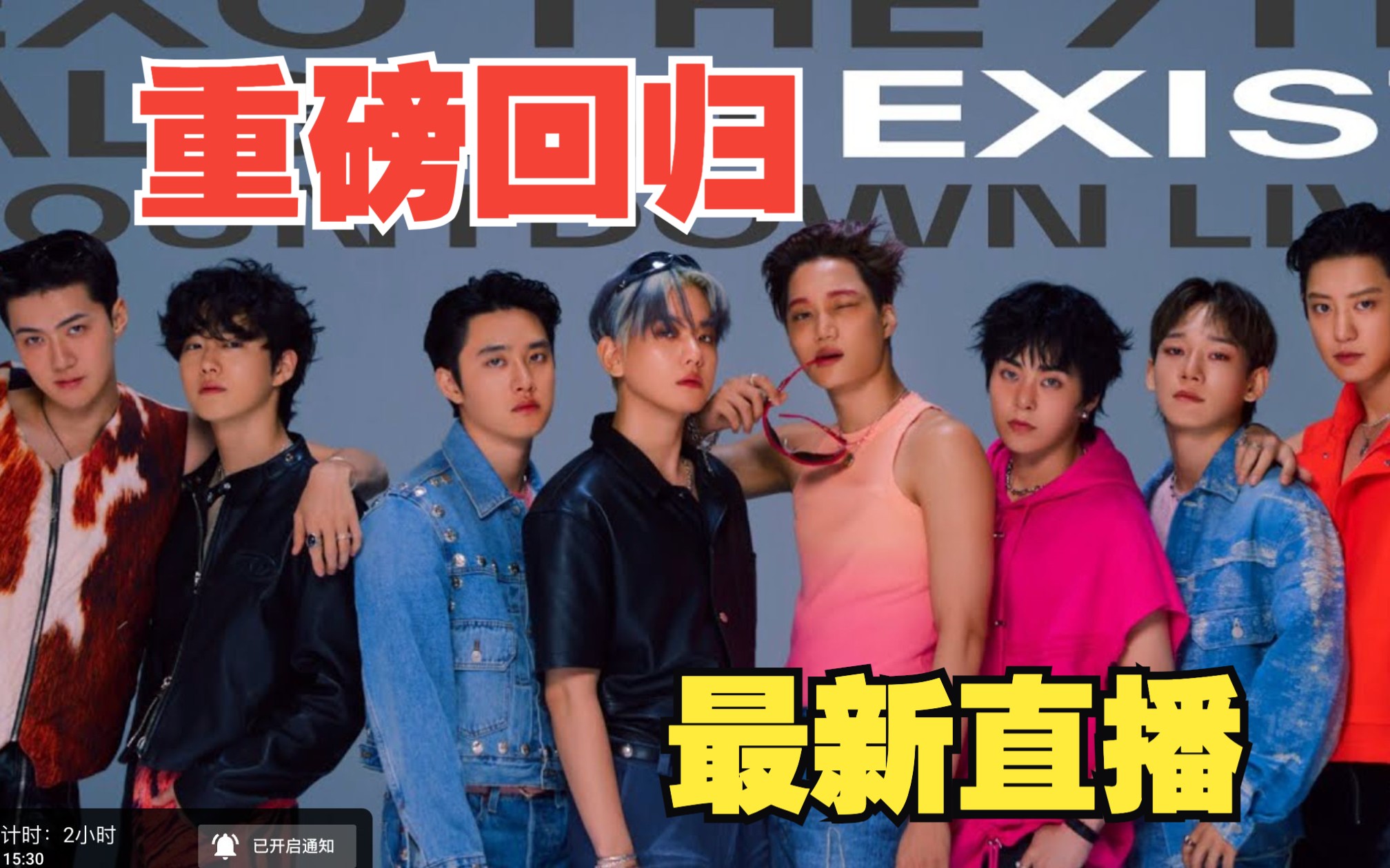 最新!!EXO新专辑《EXIST》,与粉丝交流直播Live (生肉)哔哩哔哩bilibili