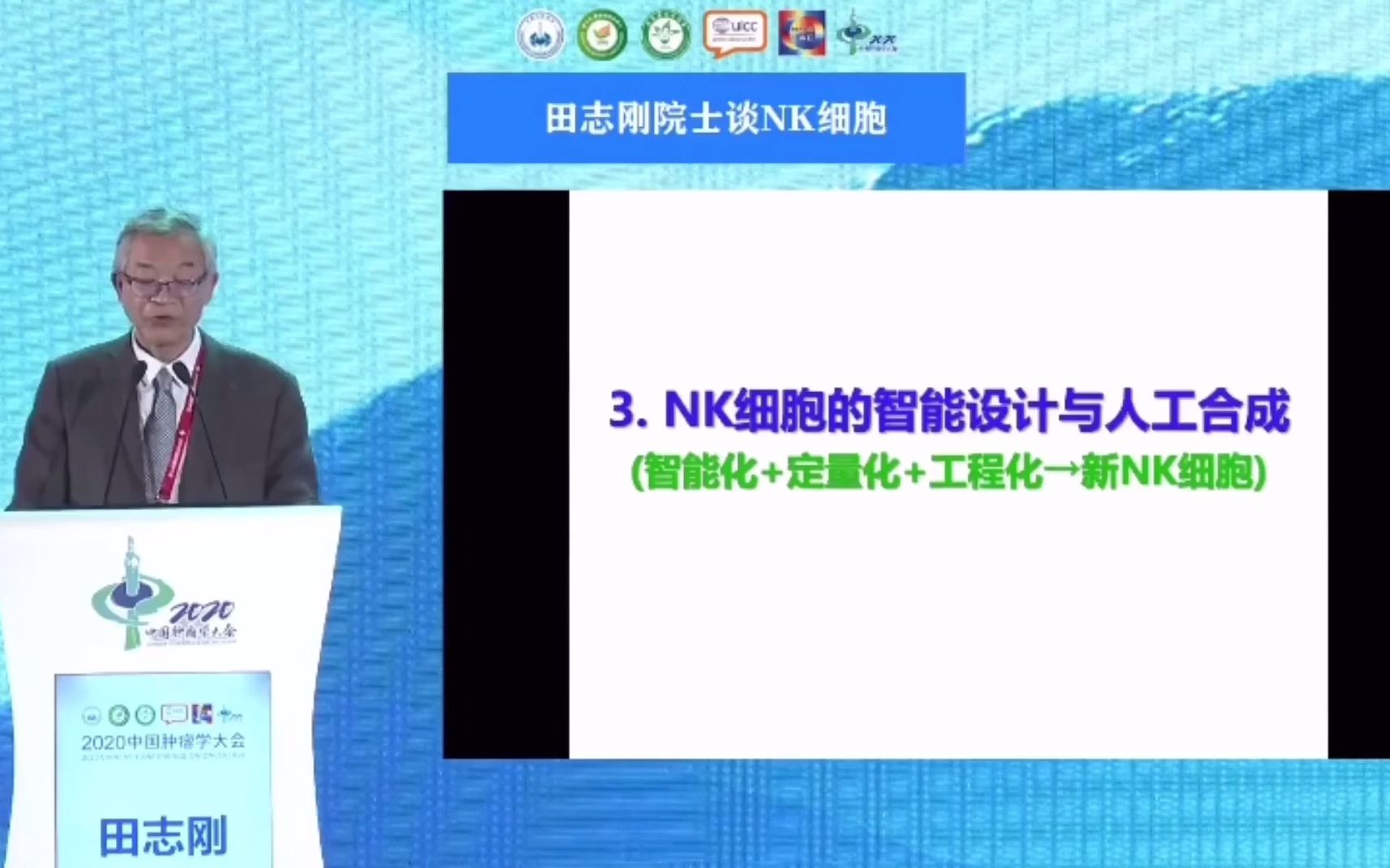 [图]田志刚院士认为：NK细胞，是肿瘤的“天生杀手”，是最先到达战场的免疫细胞。