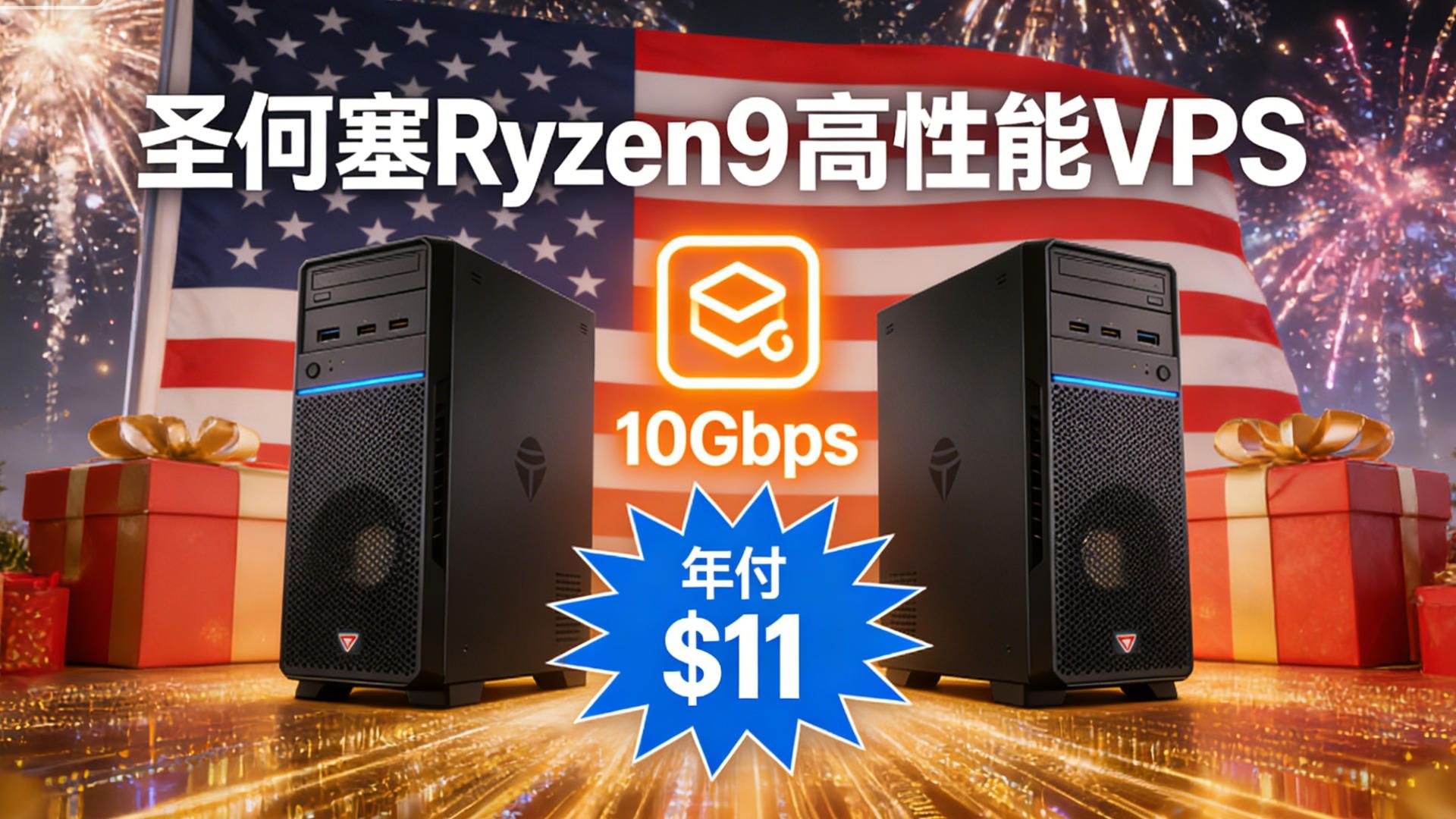 DesiVPS美国VPS/美国独立服务器新年优惠汇总:圣何塞Ryzen9高性能VPS,10Gbps大带宽年付$11起