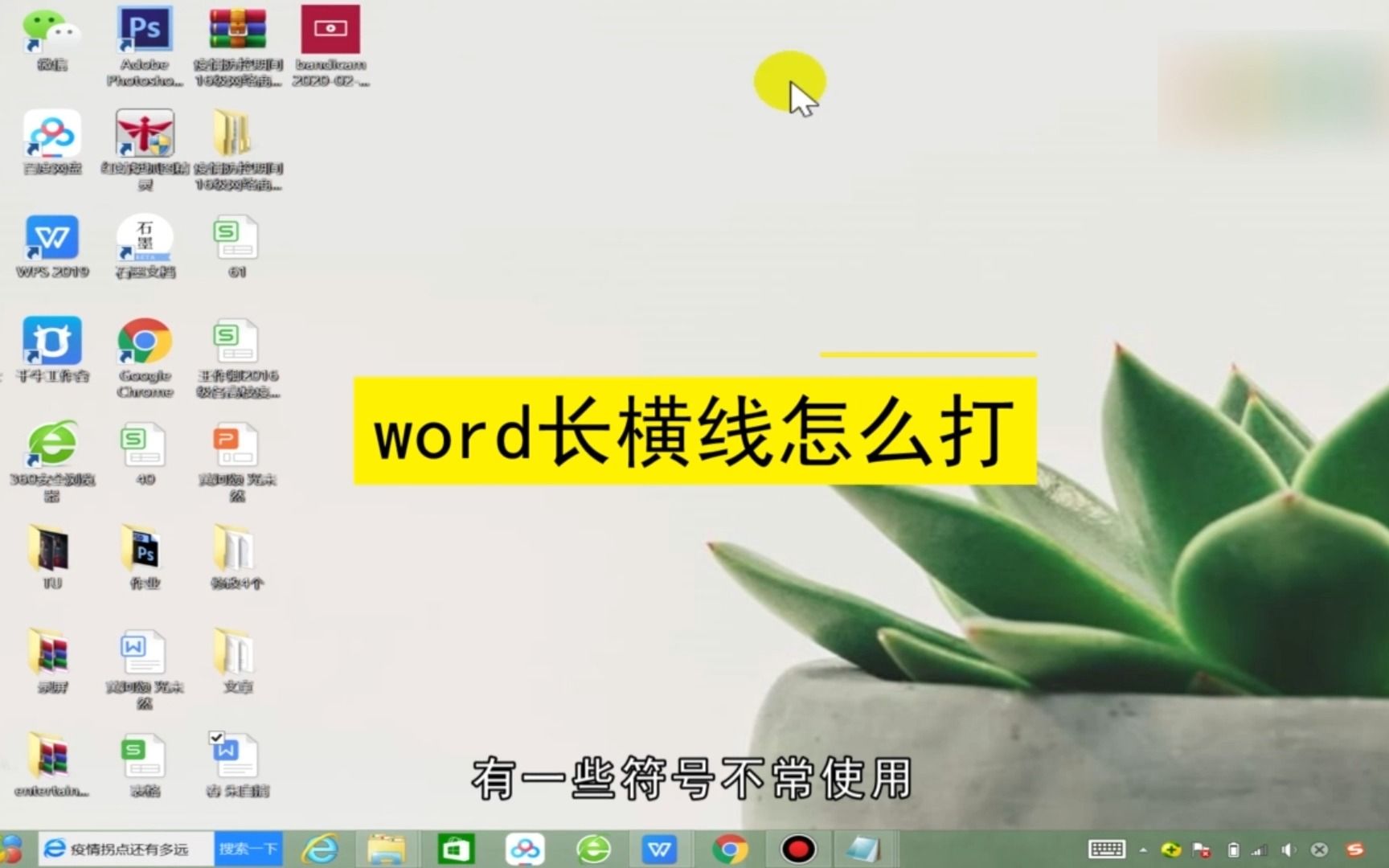 Word长横线怎么打,word长横线哔哩哔哩bilibili