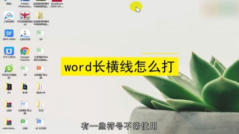 油管搬运 如何利用microsoft Word设计笔记本横线内页 哔哩哔哩