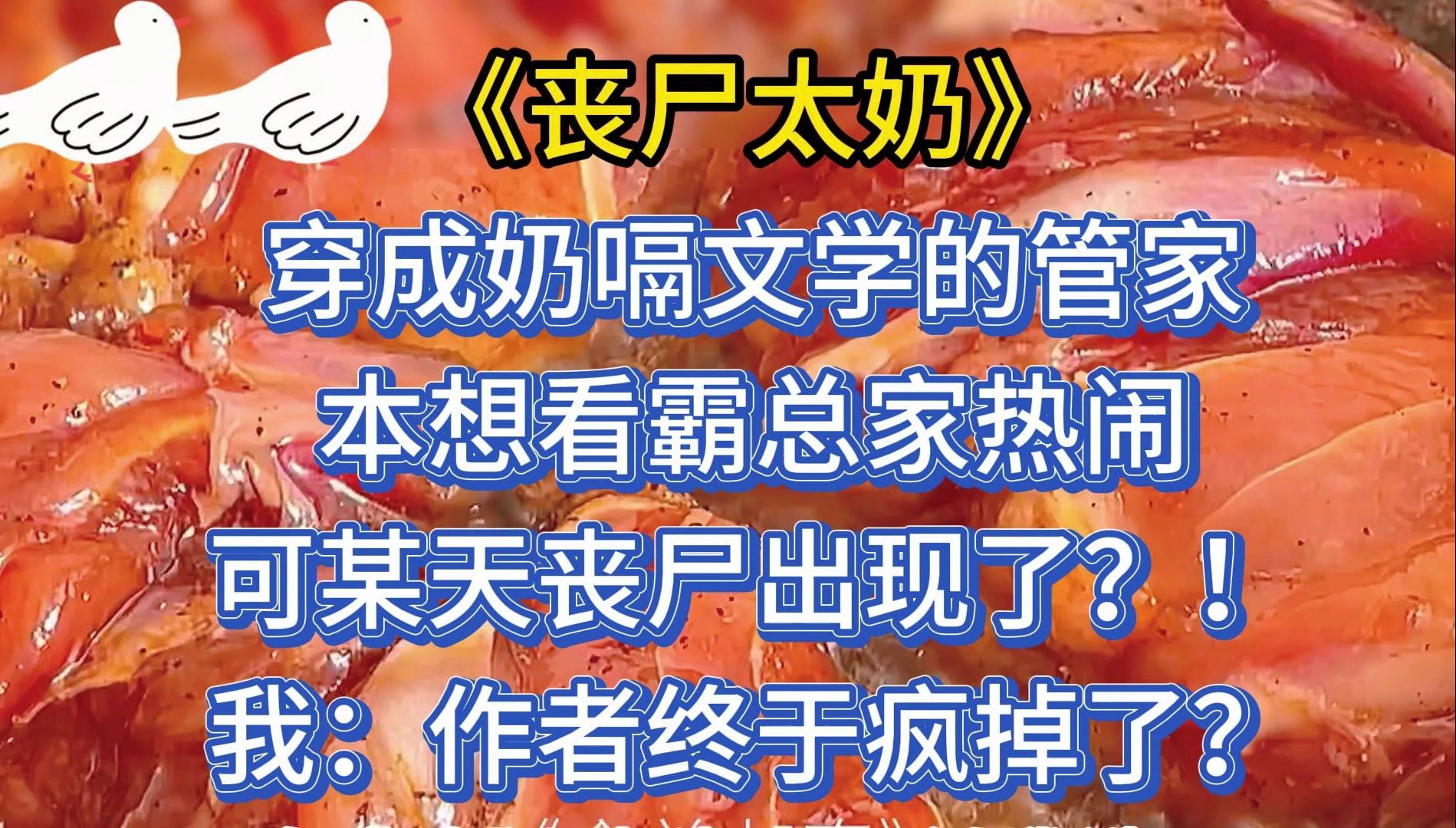 我:作者终于疯掉了?