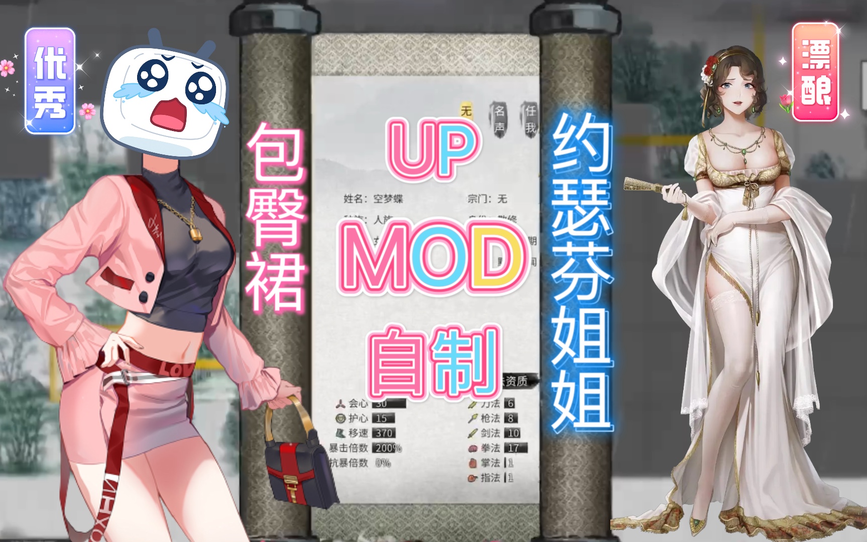 [图]鬼谷八荒-UP自制MOD(粉红包臀裙、约瑟芬)