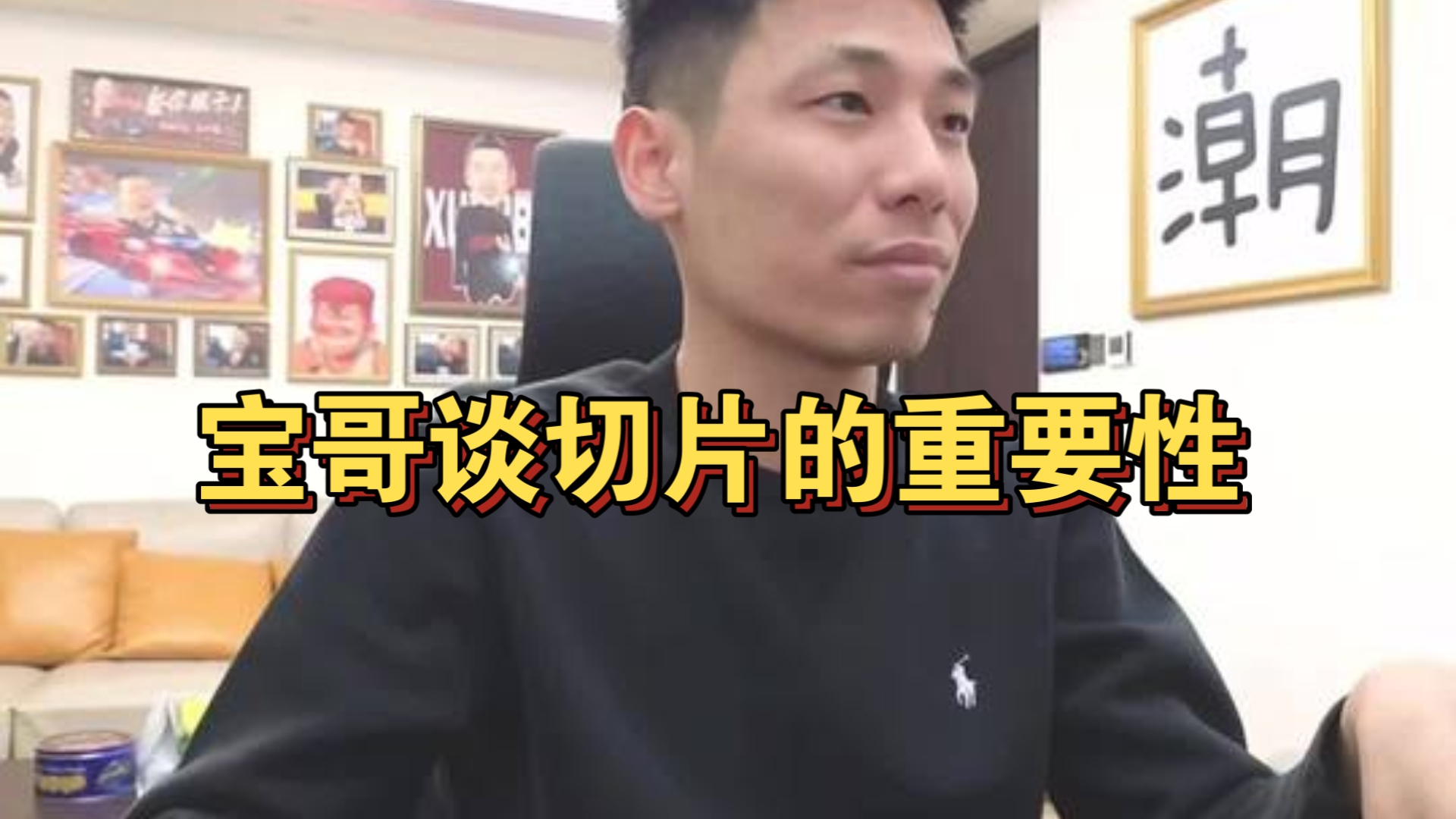 旭旭宝宝直播谈论直播切片非常重要，主播靠他引流赚钱
