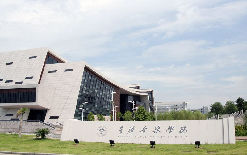 星海音乐学院宣传片超清