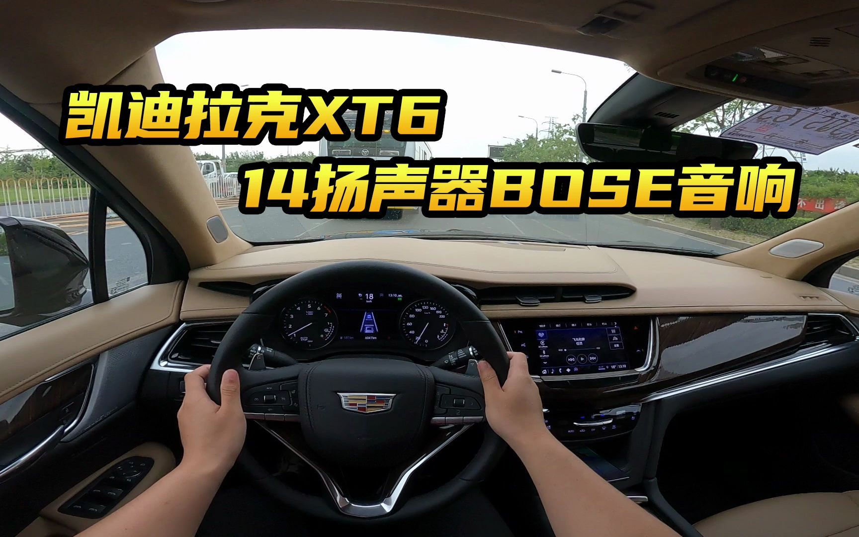 安安静静听个歌,快来感受凯迪拉克xt6的bose音响吧!