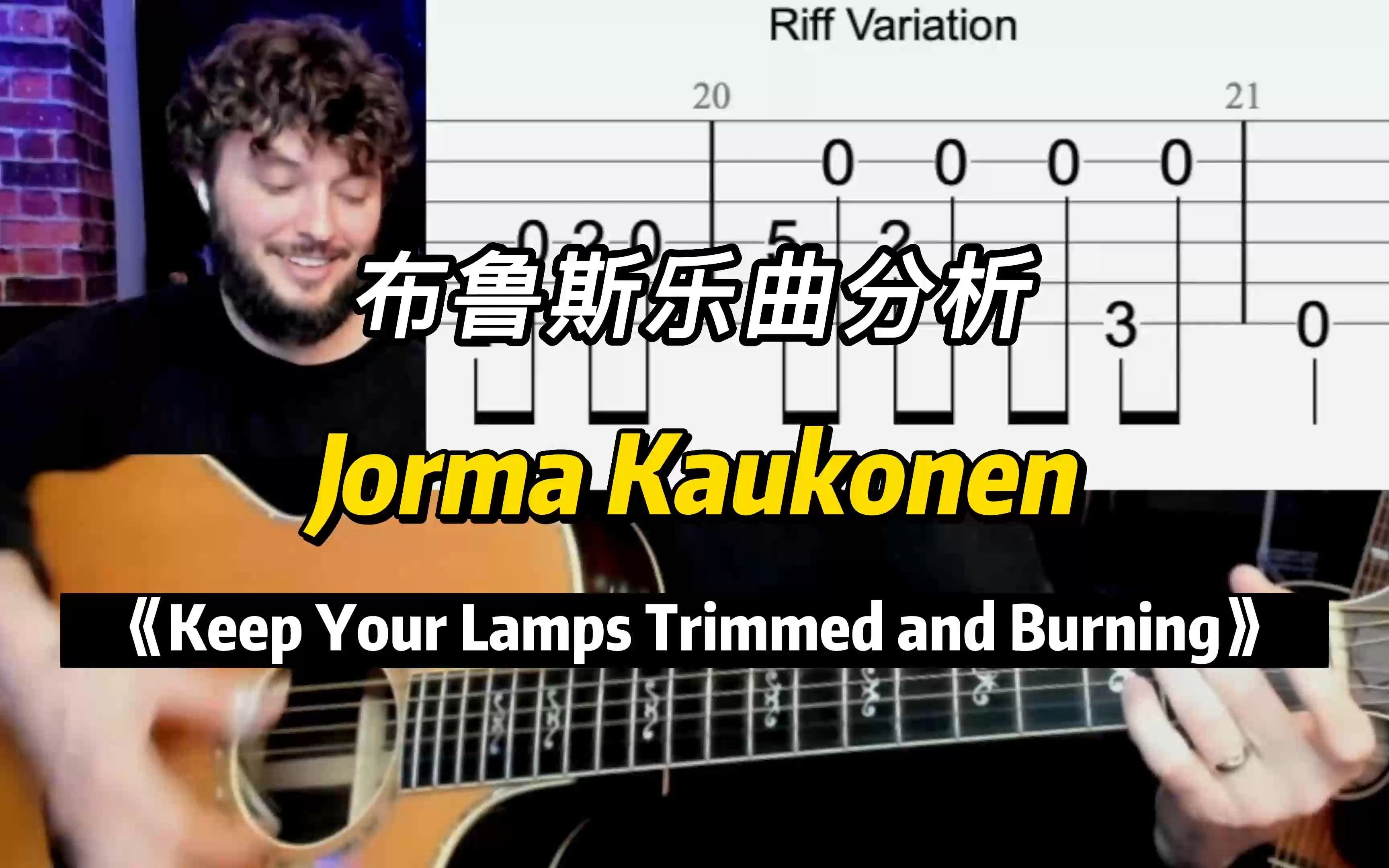 【中字】Jorma Kaukonen布鲁斯乐曲分析哔哩哔哩bilibili