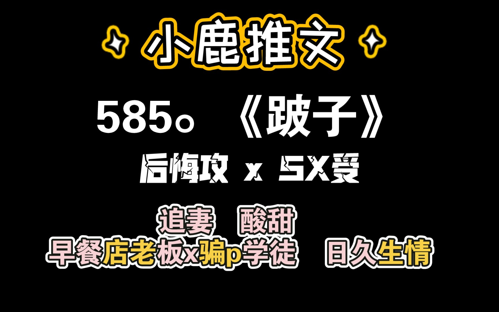 【小鹿推文】睡前耽小说推荐,享受安静的夜晚!——《跛子》更多小说详情关注小鹿专栏!目前已更600余本!!哔哩哔哩bilibili