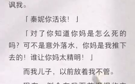 五十大寿那天,我签订了遗产继承协议.把名下所有财产都给了独子.第二天,我就被前夫从二楼推了下去终生瘫痪.面对调查,儿子站在前夫这一边.他以...