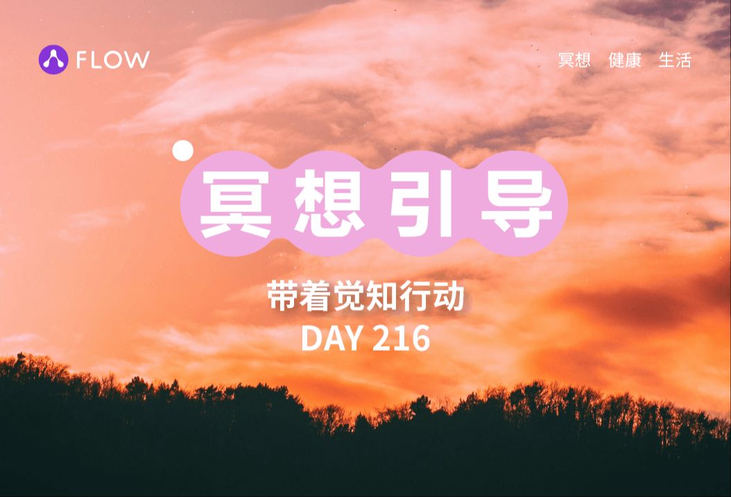 【冥想入门】带着觉知行动|10分钟冥想引导