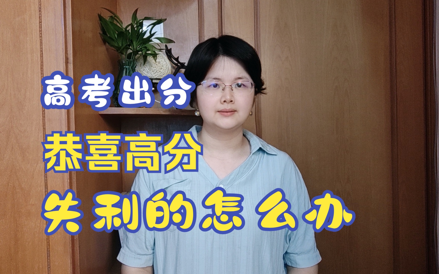 高考出分了,高考失利的该怎么办?