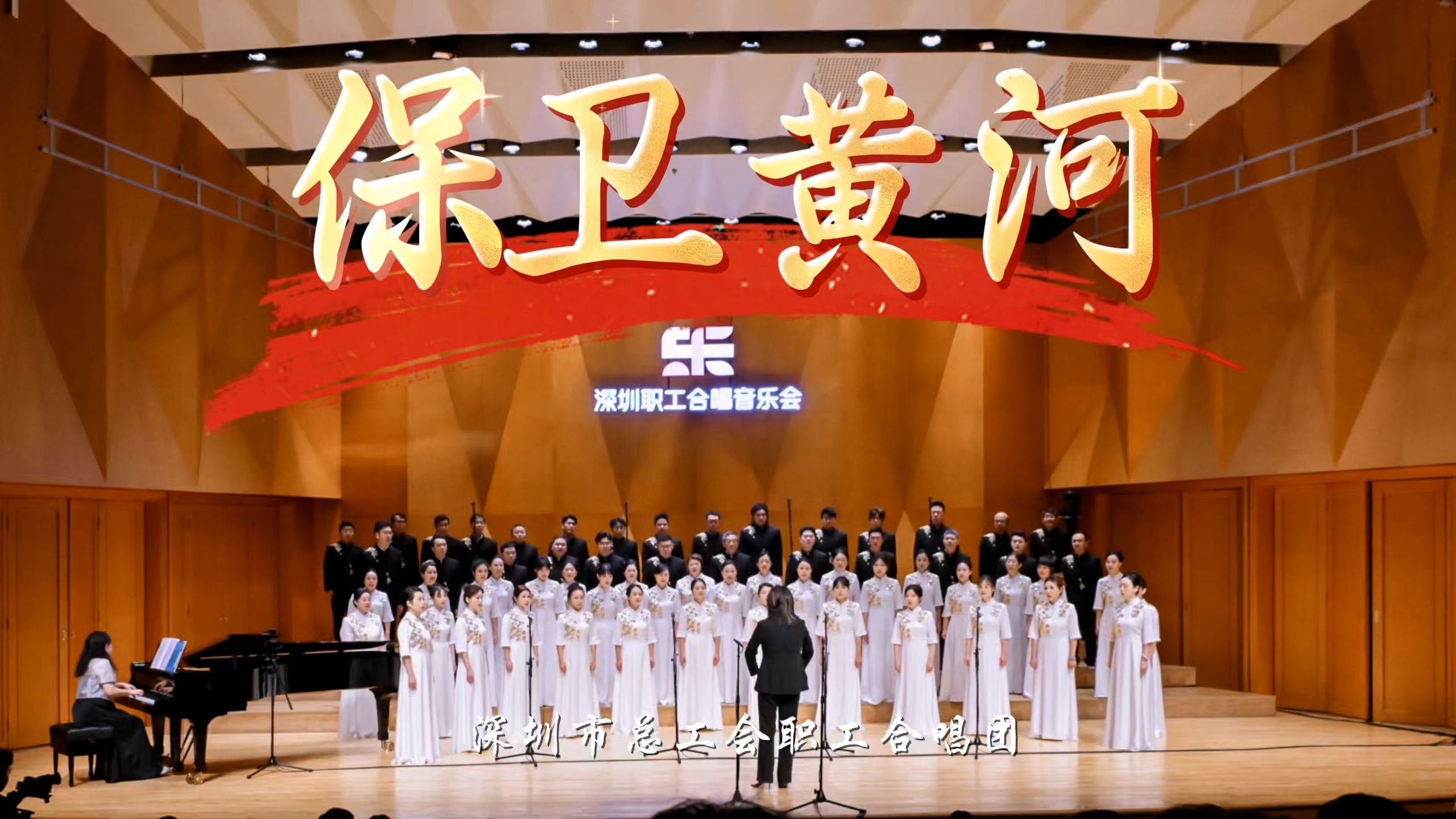 混声合唱《保卫黄河》