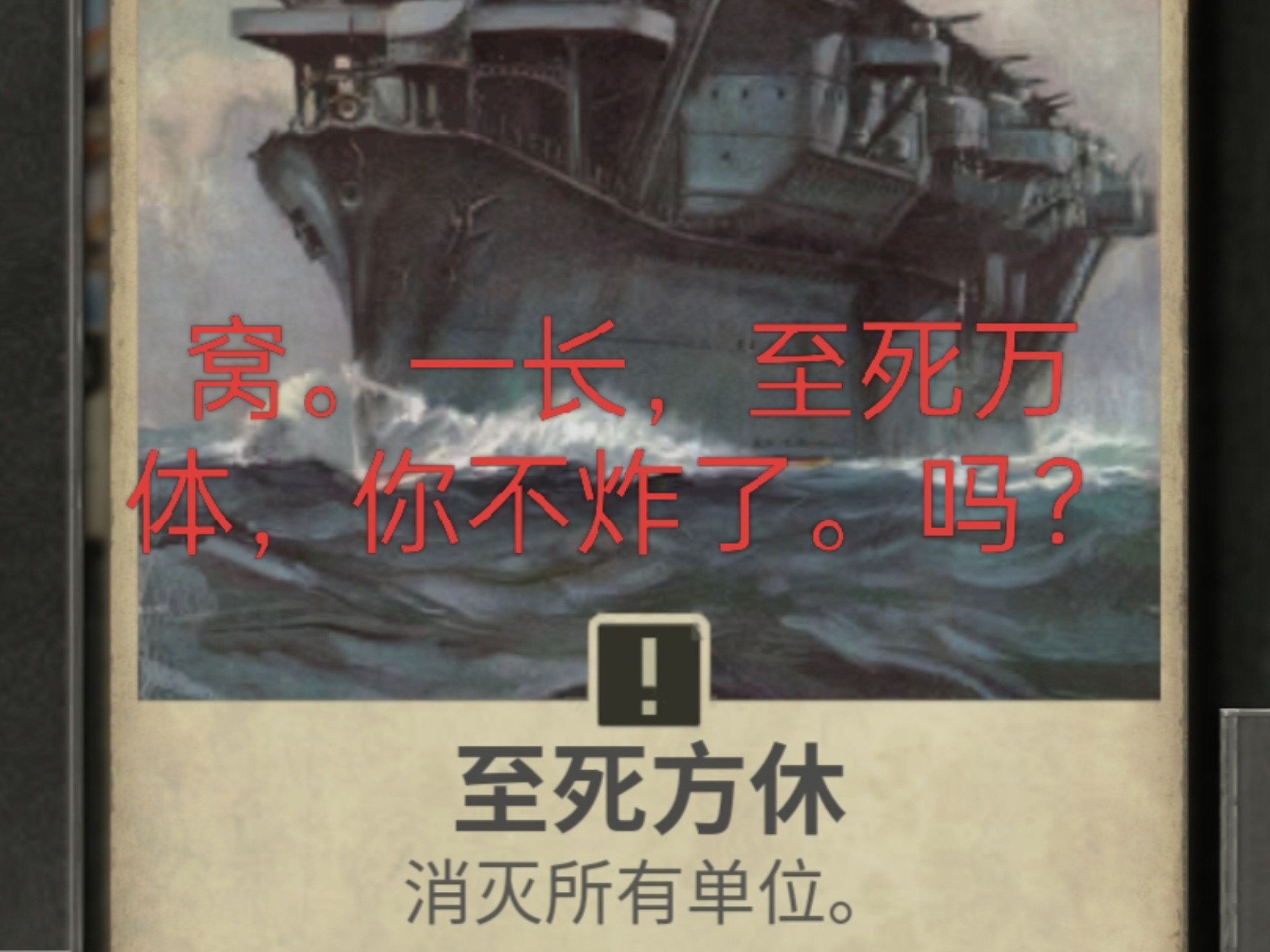 那我,一张至死方休.你不炸了.吗