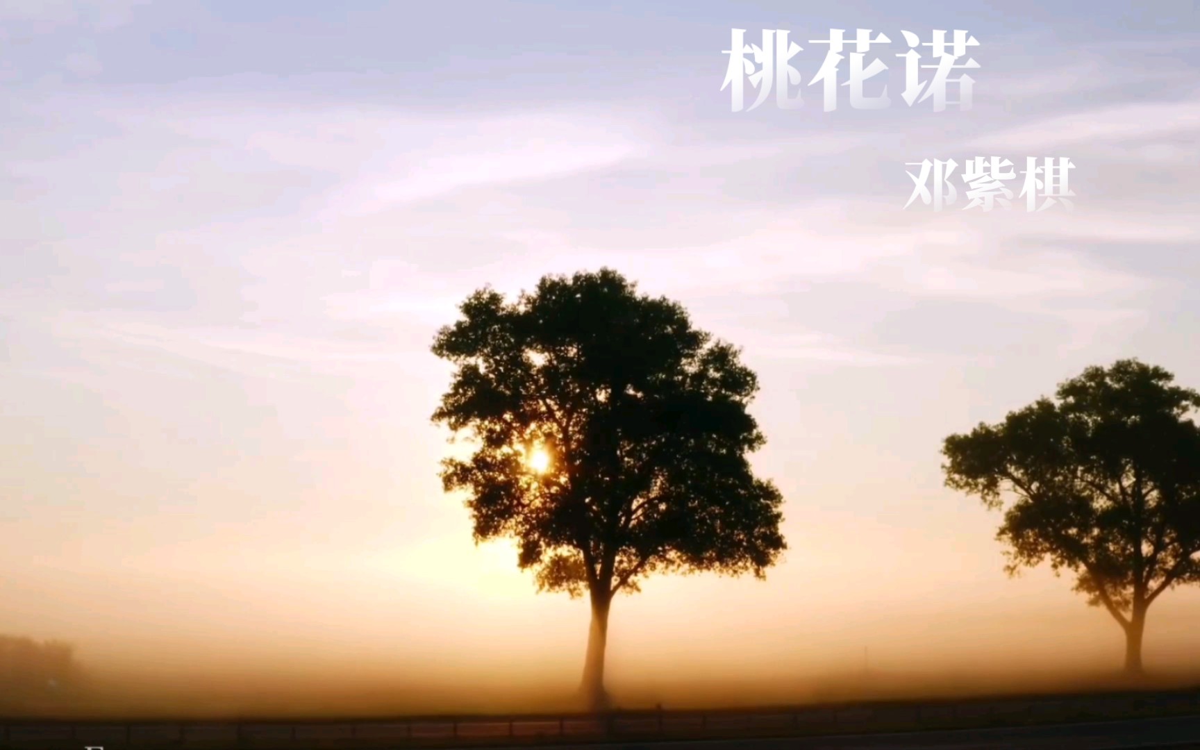 古风歌曲 电视剧上古情缘主题曲虐心歌曲 ost 桃花诺 邓紫棋哔哩哔哩bilibili