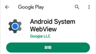 Télécharger la video: 目前Android System WebView正式版的更新入口