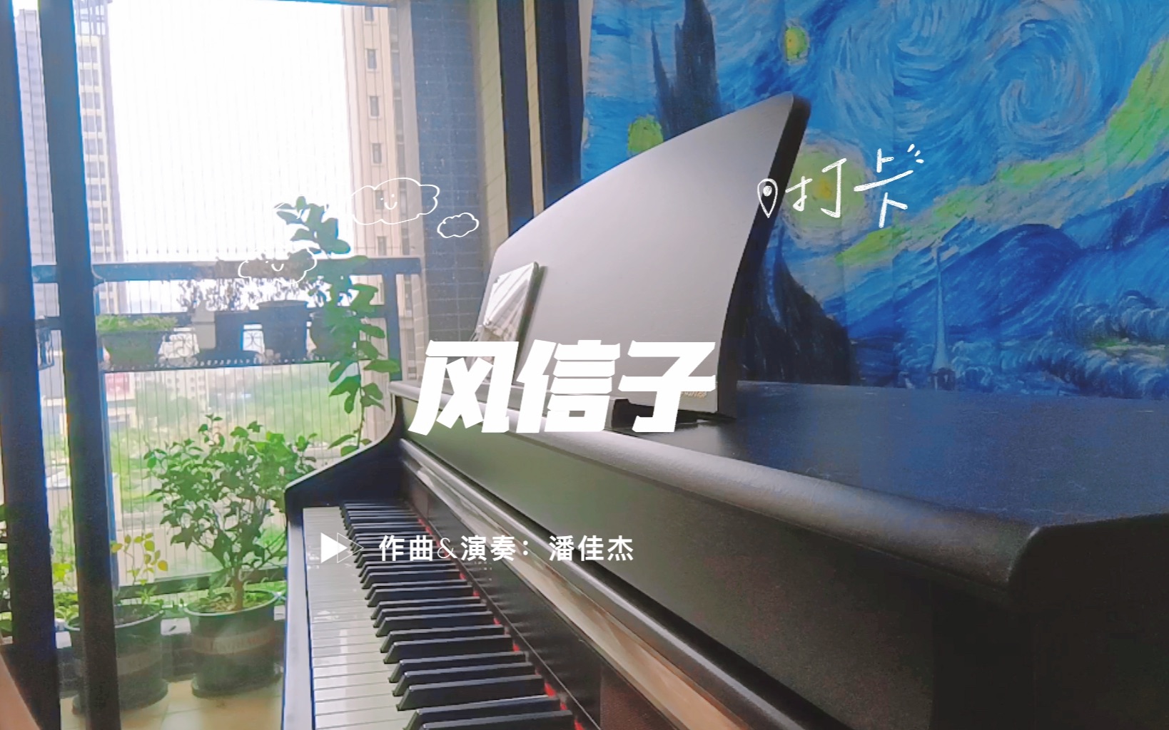 [图]【原创音乐】没收到风信子，于是在琴键上“种”了一棵