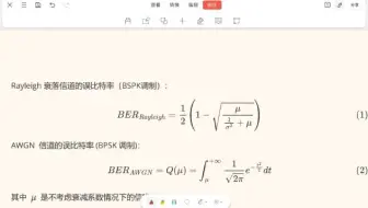 Rayleigh信道与AWGN信道BER对比分析