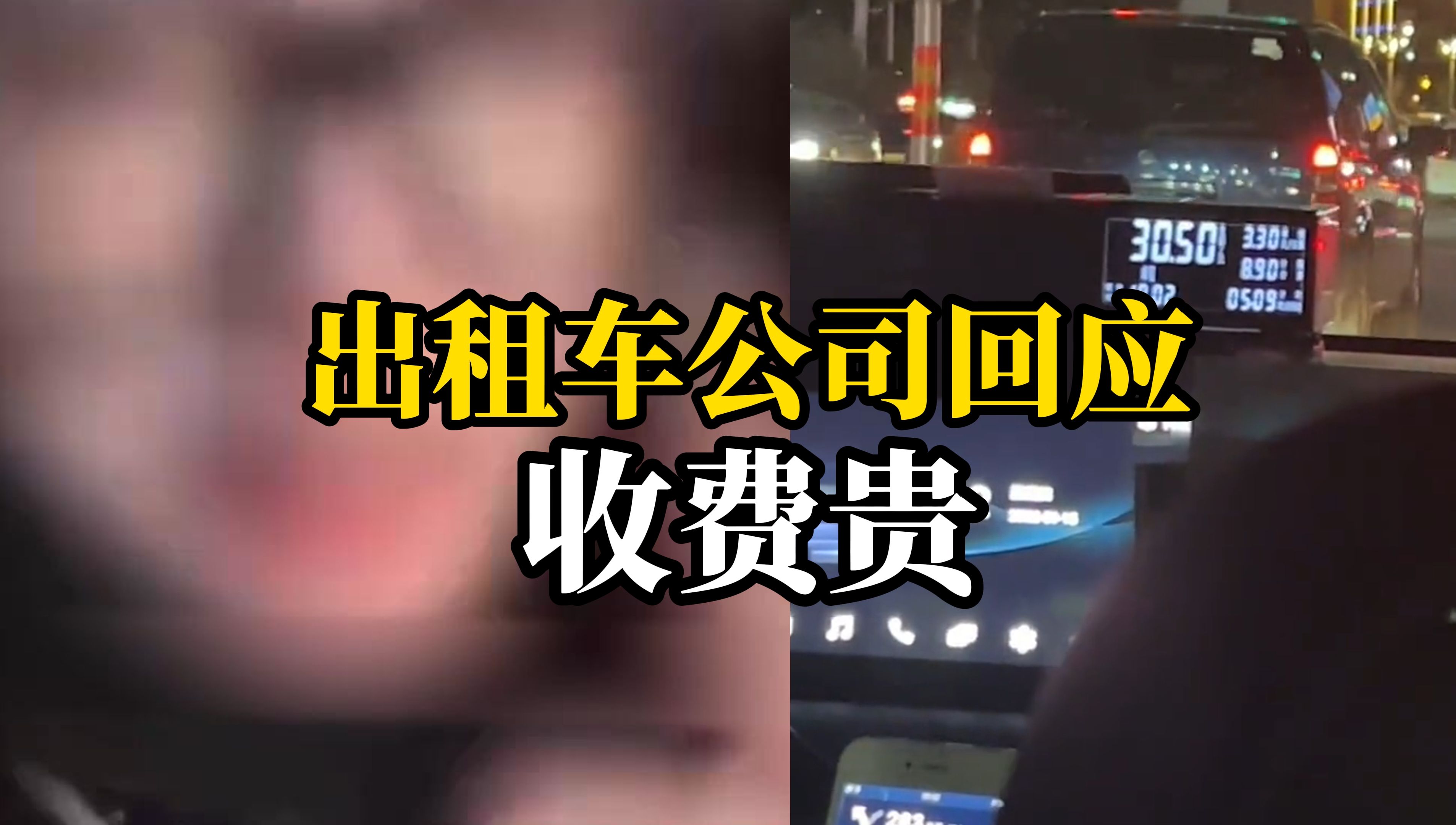 女大学生吐槽济南出租车收费高,同路段网约车40,出租车80哔哩哔哩bilibili