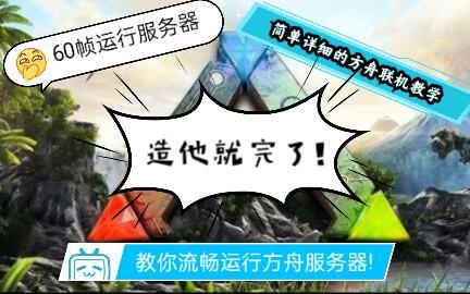 方舟服务器九通的含义是什么？