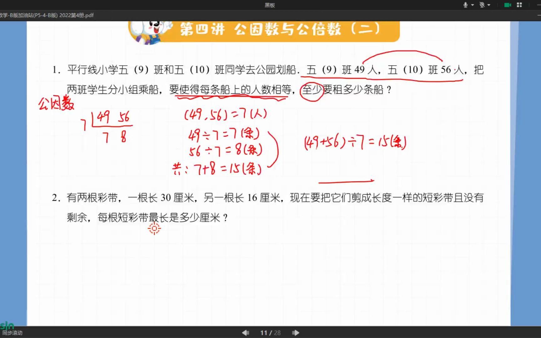 [图]五年级练习册第四讲《公因数与公倍数（二）》B版