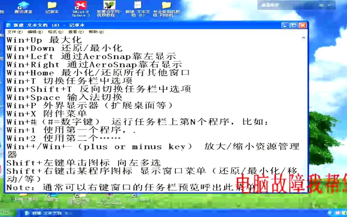 记住这些Win7新增快捷键,让你更好地操作Win7的电脑(第十二课)哔哩哔哩bilibili