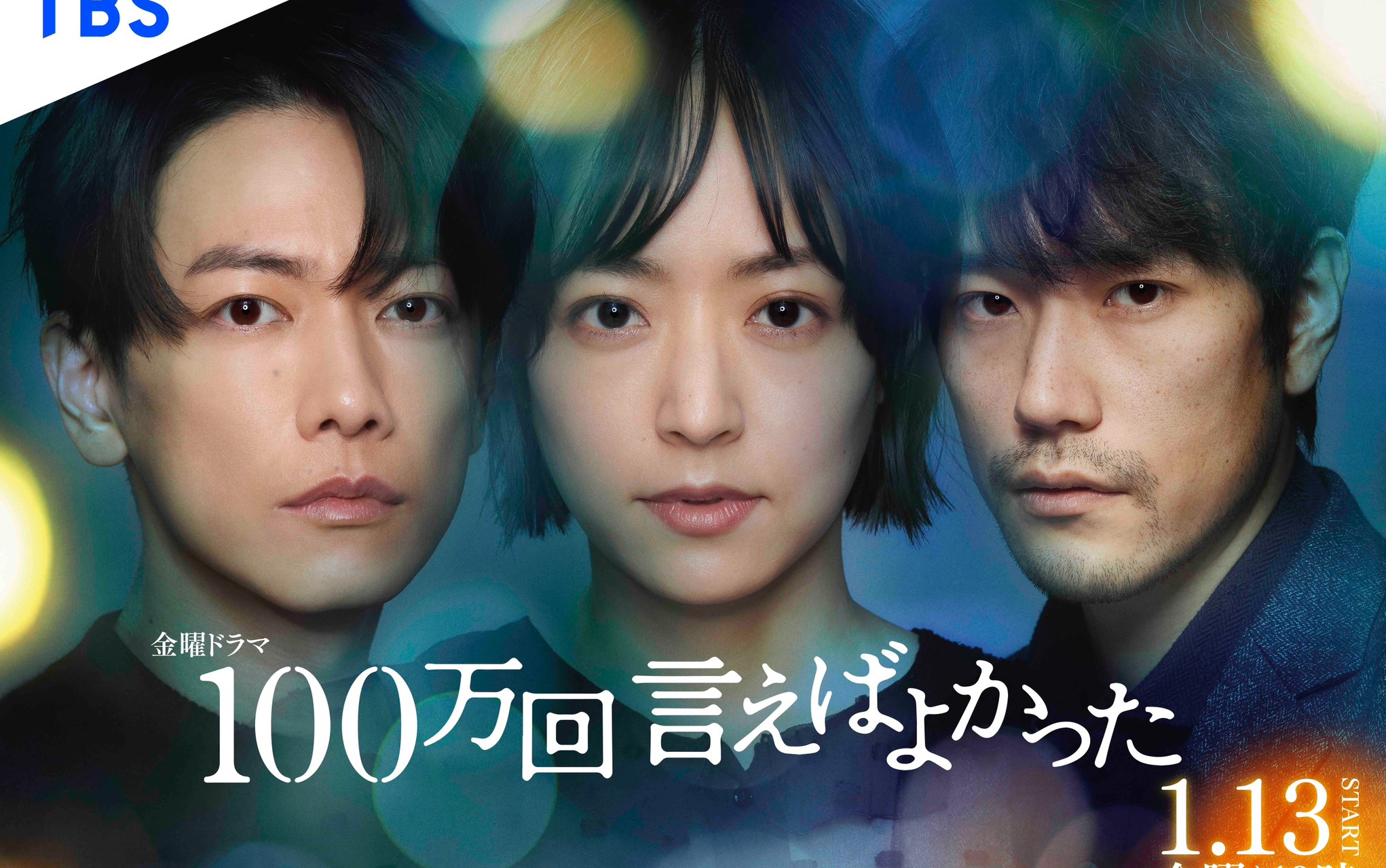 说100万次就好了 第8集 【2023日剧】100万回 言えばよかった 第八集